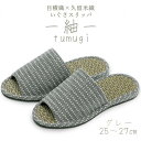 【ふるさと納税】い草玄関スリッパ つむぎ グレー 25cm〜27cm | 福岡県 大川市 ふるさと納税 ふるさと 納税 スリッパ ルームシューズ メンズ レディ...