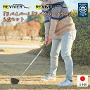 【ふるさと納税】抜群の飛距離アップ『リバイバー』と『リバイバープラス』2点セット | 福岡県 大川市 ふるさと納税 ふるさと 納税 ゴルフスイング練習器具 ゴル...