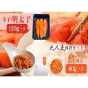 【ふるさと納税】鮭明太×3ヶと博多の辛子明太子のセット(鮭明太80g×3ヶ・辛子明太子120g×1ヶ)