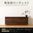 【ふるさと納税】【大川家具】無垢材 ローチェスト チェスト 洋服タンス 収納タンス 整理タンス クローゼット たんす 衣類収納 小物収納 風雅 幅1500 ウォールナット 全引出 完成品 高級感【設置付き】 | 家具 ファニチャー 人気 おすすめ 送料無料