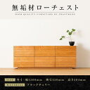 【ふるさと納税】【大川家具】無垢材 ローチェスト チェスト 洋服タンス 収納タンス 整理タンス クローゼット たんす 衣類収納 小物収納 風雅 幅1500 ブラックチェリー 全引出 完成品 高級感 【設置付き】 | 家具 ファニチャー 人気 おすすめ 送料無料