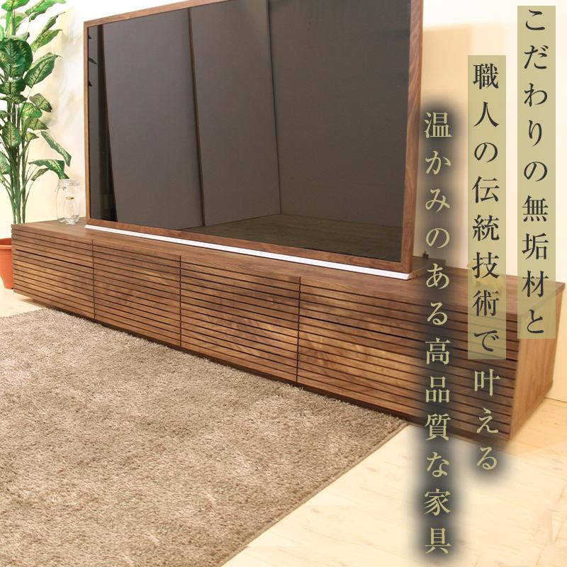 【ふるさと納税】【大川家具】無垢材 テレビボード ローボード テレビ台 TV台 風雅 type2 幅2300 ウォールナット ナチュラル インテリア おしゃれ 収納 日本製 組み立て不要 高級感 【設置付き】 | 家具 ファニチャー 人気 おすすめ 送料無料