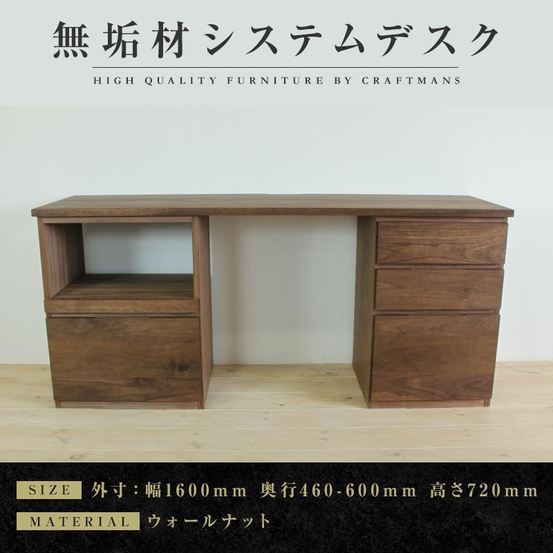 【ふるさと納税】【大川家具】無垢材　システムデスク　テーブル