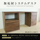 【ふるさと納税】【大川家具】無垢材　システムデスク　テーブル　パソコンデスク　子供机　勉強机　学習机　書斎デスク　幅2000mm　HO－HM　ウォールナット　天然木　モダン　国産　無垢材　高級感【設置付き】 | 家具 ファニチャー 人気 おすすめ 送料無料