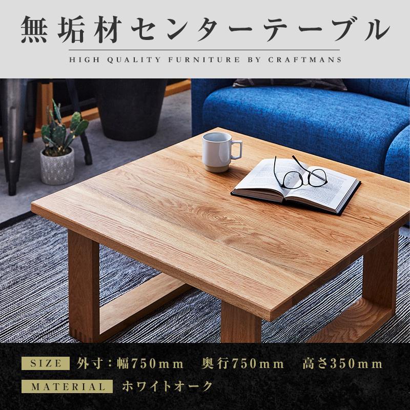 【ふるさと納税】【大川家具】無垢材 センターテーブル ローテ