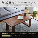 【ふるさと納税】【大川家具】無垢材 センターテーブル ローテーブル 食卓テーブル ちゃぶ台 リビングテーブル 彩美 幅1000 ウォールナット 四角脚 おしゃれ...