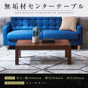 【ふるさと納税】【大川家具】無垢材 センターテーブル ローテーブル 食卓テーブル ちゃぶ台 リビングテーブル 凛 幅1000 ウォールナット 引き出し付 おしゃ...