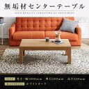 【ふるさと納税】【大川家具】無垢材 センターテーブル ローテーブル 食卓テーブル ちゃぶ台 リビングテーブル 凛 幅1000 ホワイトオーク 引き出し付 おしゃ...