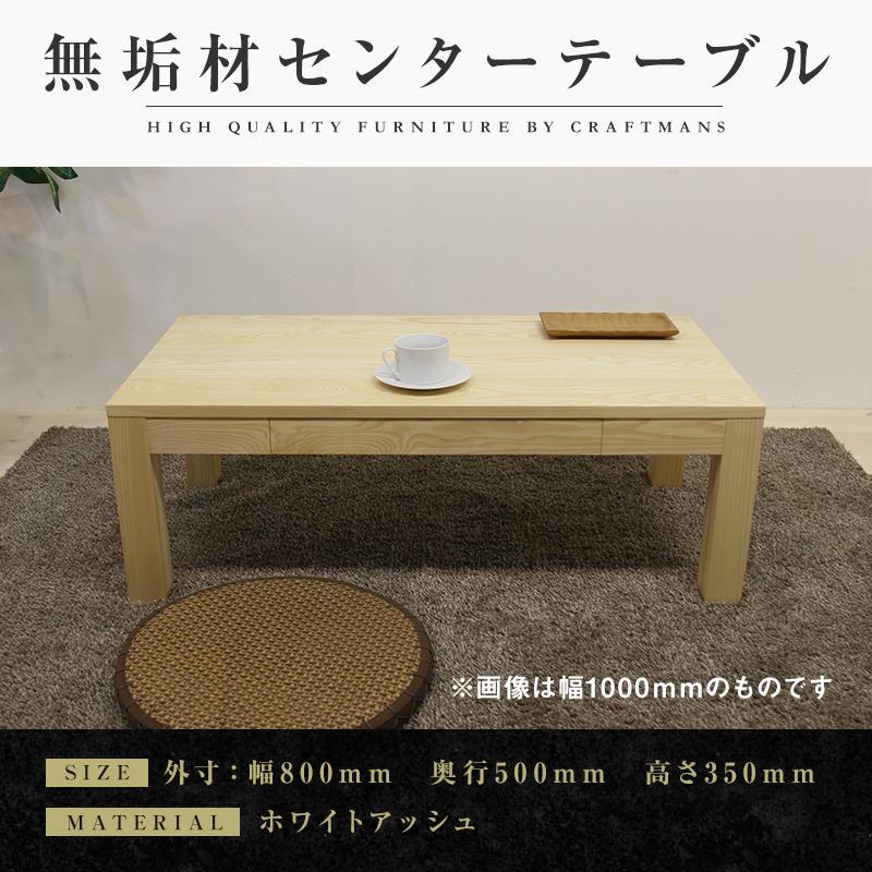 【ふるさと納税】【大川家具】無垢材 センターテーブル ローテーブル 食卓テーブル ちゃぶ台 リビングテーブル 凛 幅800 ホワイトアッシュ 引き出し付 おしゃれ 収納 天然木 組み立て不要 高級感【設置付き】 | 家具 ファニチャー 人気 おすすめ 送料無料