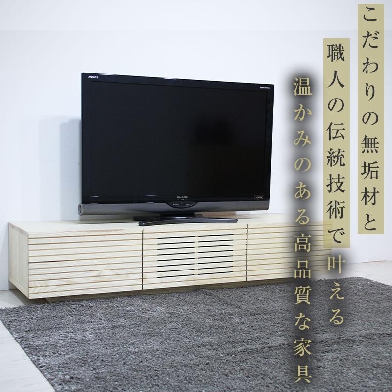 【ふるさと納税】【大川家具】無垢材 テレビボード ローボード テレビ台 TV台 風雅 幅1500 ホワイトアッシュ ナチュラル インテリア おしゃれ 収納 国産 日本製 組み立て不要 高級感 【設置付き】 | 家具 ファニチャー 人気 おすすめ 送料無料