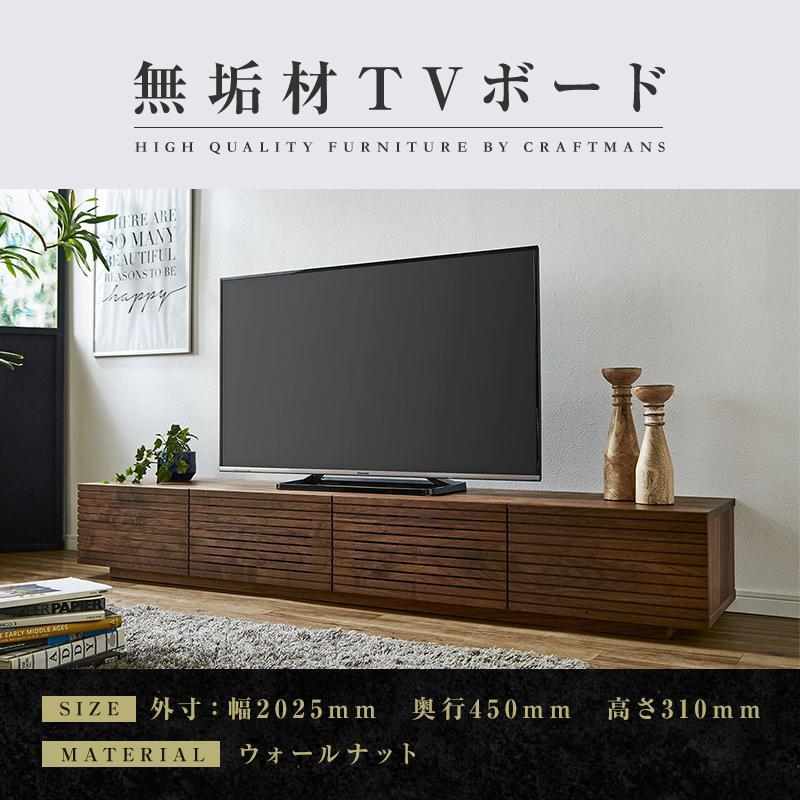 【ふるさと納税】【大川家具】自然工房の風雅FUUGAシリーズTYPE1 TVホード（W2000）★高級感溢れるウォールナット材 を使用、職人の技が随所に光る「贅沢仕上げ」のテレビボード | 家具 ファニチャー 人気 おすすめ 送料無料