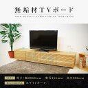 【ふるさと納税】【大川家具】無垢材 テレビボード ローボード テレビ台 TV台 風雅 type2 幅2000 ホワイトオーク ナチュラル インテリア 収納 国産 日本製 完成品 組み立て不要 高級感【設置付き】 | 家具 ファニチャー 人気 おすすめ 送料無料