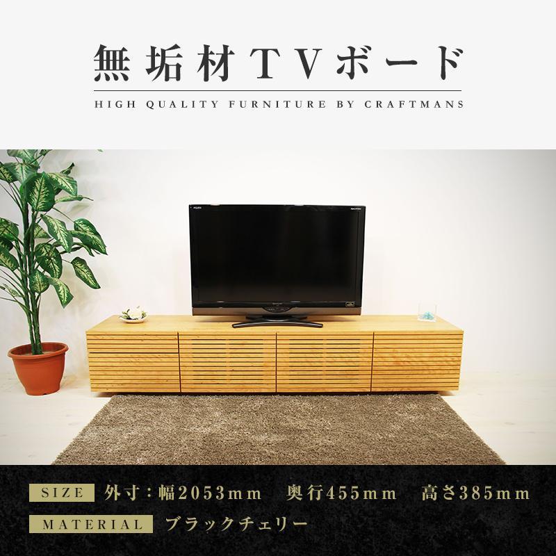 【ふるさと納税】【大川家具】無垢材 テレビボード ローボード