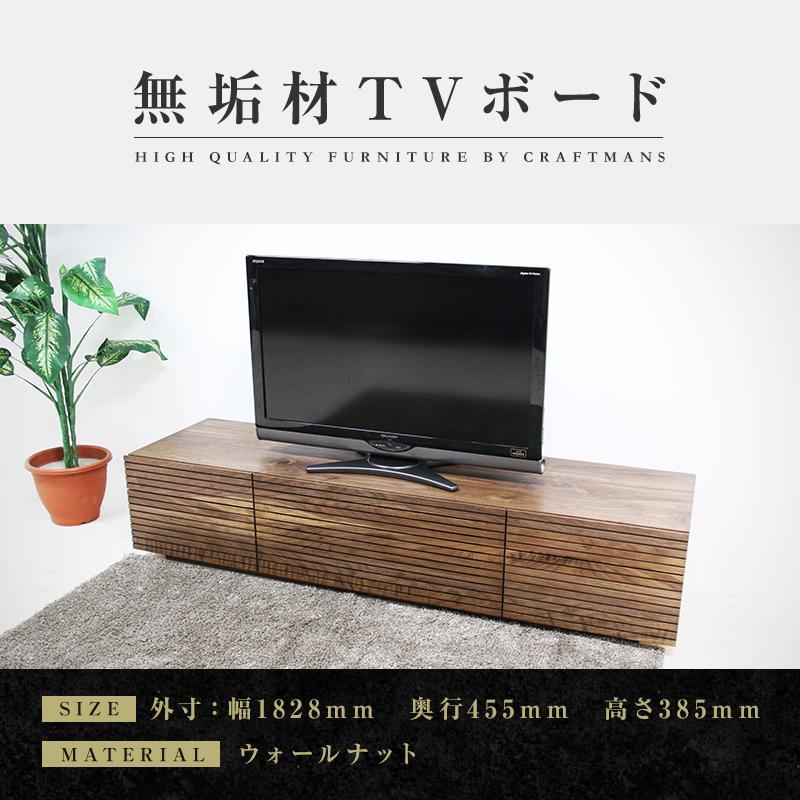 【ふるさと納税】【大川家具】無垢材 テレビボード ローボード