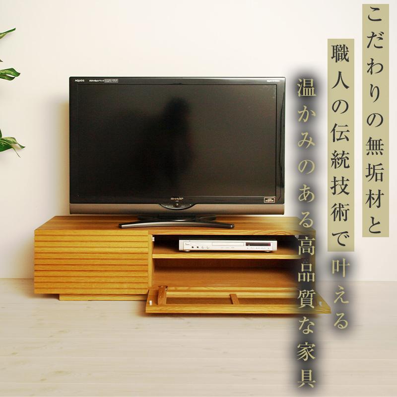 【ふるさと納税】【大川家具】無垢材 テレビボード ローボード テレビ台 TV台 風雅 幅1200 ホワイトオーク ナチュラル インテリア おしゃれ 収納 国産 日本製 完成品 組み立て不要 高級感【設置付き】 | 家具 ファニチャー 人気 おすすめ 送料無料