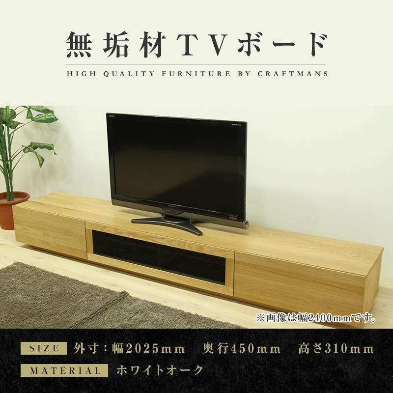 【ふるさと納税】【大川家具】無垢材 テレビボード ローボード テレビ台 TV台 凛 幅2000 ホワイトオーク ナチュラル インテリア おしゃれ 収納 国産 日本製 完成品 組み立て不要 高級感 【設置付き】 | 家具 ファニチャー 人気 おすすめ 送料無料