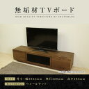 【ふるさと納税】【大川家具】無垢材 テレビボード ハイタイプ テレビ台 TV台 凛 type2 幅2000 ウォールナット ナチュラル インテリア おしゃれ 収納 日本製 完成品 組み立て不要 高級感【設置付き】 | 家具 ファニチャー 人気 おすすめ 送料無料