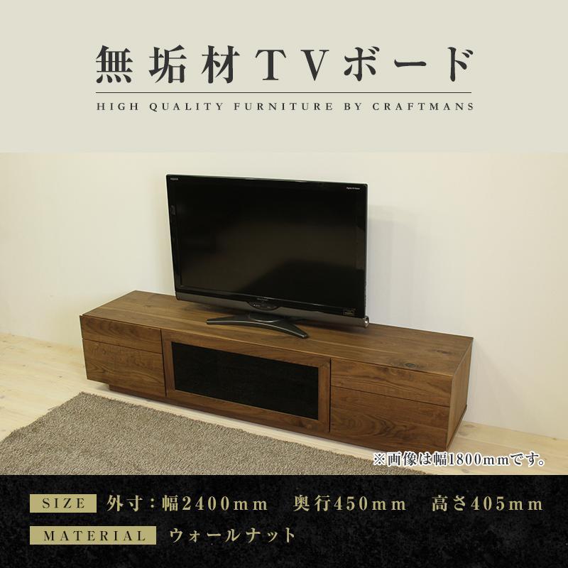 【ふるさと納税】【大川家具】無垢材 テレビボード ハイタイプ テレビ台 TV台 凛 type2 幅2400 ウォールナット ナチュラル インテリア おしゃれ 収納 日本製 完成品 組み立て不要 高級感【設置付き】 | 家具 ファニチャー 人気 おすすめ 送料無料