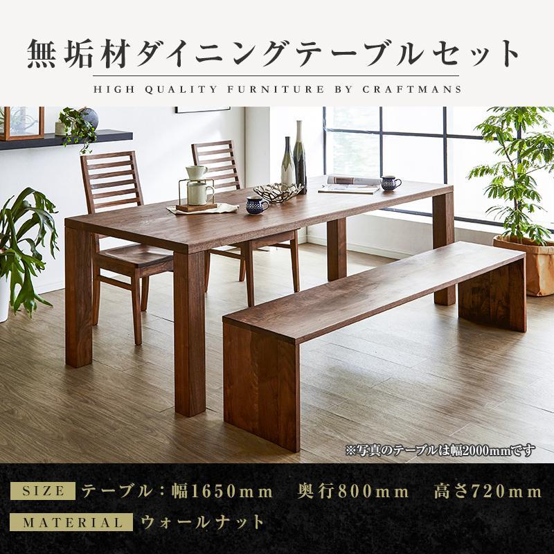 【ふるさと納税】【大川家具】無垢材　ダイニングテーブルセット　ベンチ　ハイバックチェア　ダイニングテーブル　食卓テーブル　4人掛け　5人掛け　凛　幅1650　ウォールナット　国産　日本製　高級感　北欧【設置付き】 | 家具 ファニチャー 人気 おすすめ 送料無料