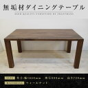 【ふるさと納税】【大川家具】無垢材 ダイニングテーブル 食卓テーブル 凛 幅1650 奥行800 ウォールナット 4人掛け 5人掛け 国産 日本製 無垢材 高級...
