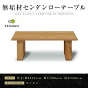 【ふるさと納税】【大川家具】無垢材 センターテーブル 食卓テーブル ローテーブル リビングテーブル 彩美 幅1000 センダン 収納 引き出し 天然木 国産 日...