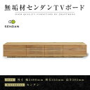 【ふるさと納税】【大川家具】無垢材　テレビボード　ローボード　テレビ台　TV台　風雅type2　幅2400　センダン SENDAN　ナチュラル　インテリア　収納　国産　完成品　組み立て不要　高級感　北欧【設置付き】 | 家具 ファニチャー 人気 おすすめ 送料無料