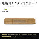 【ふるさと納税】【大川家具】無垢材　テレビボード　ローボード　テレビ台　TV台　風雅type1　幅1800　センダン SENDAN　ナチュラル　インテリア　収納　国産　完成品　組み立て不要　高級感　北欧【設置付き】 | 家具 ファニチャー 人気 おすすめ 送料無料