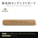 【ふるさと納税】【大川家具】無垢材　テレビボード　ローボード　テレビ台　TV台　風雅type1　幅2000　センダン SENDAN　ナチュラル　インテリア　収納　国産　完成品　組み立て不要　高級感　北欧【設置付き】 | 家具 ファニチャー 人気 おすすめ 送料無料