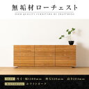 【ふるさと納税】【大川家具】無垢材 ローチェスト チェスト 洋服タンス 収納タンス 整理タンス クローゼット たんす 収納 風雅 幅1500 ホワイトオーク 全引出 天然木 北欧 国産 完成品【設置付き】