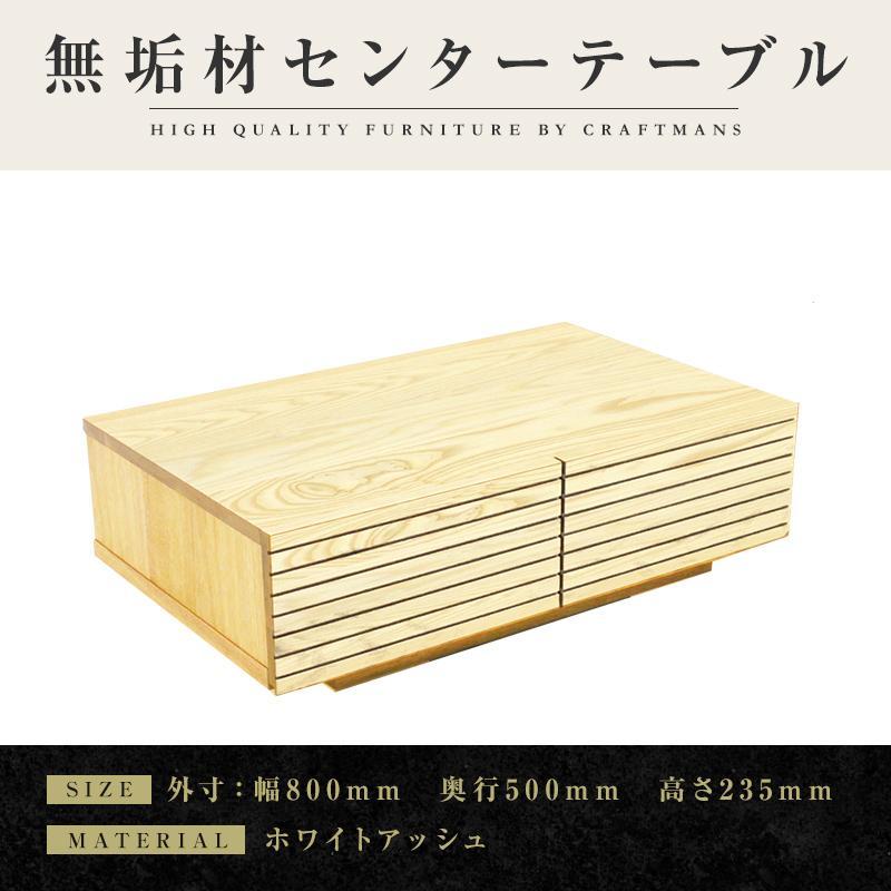 【ふるさと納税】【大川家具】無垢材 センターテーブル ローテーブル 食卓テーブル ちゃぶ台 リビングテーブル 収納 風雅 幅800 ホワイトアッシュ 天然木 国産 完成品 組み立て不要 長方形 高級感【設置付き】 | 家具 ファニチャー 人気 おすすめ
