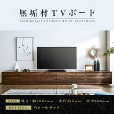【ふるさと納税】【大川家具】無垢材 テレビボード ローボード テレビ台 TV台 風雅 幅3000 ウォールナット ナチュラル インテリア 収納 国産 日本製 完...