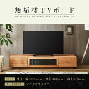 【ふるさと納税】【大川家具】無垢材　テレビボード　ローボード　テレビ台　TV台　凛　幅1800　ブラックチェリー　ナチュラル　インテリア　収納　国産　日本製　完成品　組み立て不要　高級感　北欧【設置付き】 | 家具 ファニチャー 人気 おすすめ 送料無料