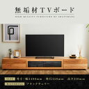 【ふるさと納税】【大川家具】無垢材　テレビボード　ローボード　テレビ台　TV台　凛　幅2400　ブラックチェリー　ナチュラル　インテリア　収納　国産　日本製　完成品　組み立て不要　高級感　北欧【設置付き】 | 家具 ファニチャー 人気 おすすめ 送料無料