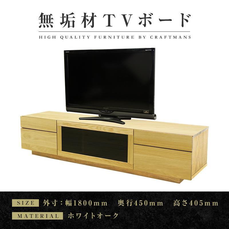 【ふるさと納税】【大川家具】無垢材　テレビボード　ハイタイプ　テレビ台　TV台　凛　type2　幅1800　ホワイトオーク　ナチュラル　インテリア　収納　国産　完成品　組み立て不要　高級感　北欧【設置付き】 | 家具 ファニチャー 人気 おすすめ 送料無料