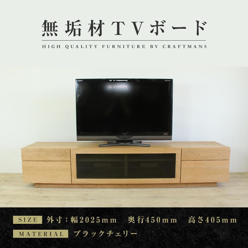 【ふるさと納税】【大川家具】無垢材　テレビボード　ハイタイプ　テレビ台　TV台　凛　type2　幅2000　ブラックチェリー　ナチュラル　インテリア　収納　国産　完成品　組み立て不要　高級感　北欧【設置付き】 | 家具 ファニチャー 人気 おすすめ 送料無料