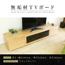 【ふるさと納税】【大川家具】無垢材　テレビボード　ハイタイプ　テレビ台　TV台　凛　type2　幅2400　ブラックチェリー　ナチュラル　インテリア　収納　国産　完成品　組み立て不要　高級感　北欧【設置付き】 | 家具 ファニチャー 人気 おすすめ 送料無料