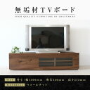 【ふるさと納税】【大川家具】無垢材 テレビボード ローボード テレビ台 TV台 彩美 幅1500 ウォールナット クリアガラス ナチュラル インテリア 収納 国...