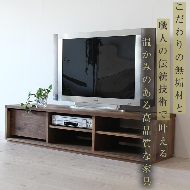 【ふるさと納税】【大川家具】無垢材　テレビボード　ローボード　テレビ台　TV台　彩美　幅1500　ウォールナット　シンプルタイプ　ナチュラル　インテリア　収納　国産　完成品　組み立て不要　高級感　北欧【設置付き】 | 家具 ファニチャー 人気 おすすめ 送料無料