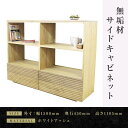 【ふるさと納税】【大川家具】無垢材　リビングシェルフ　キャビネット　サイドキャビネット　サイドボード　本棚　収納家具　収納　風雅　幅1500　ホワイトアッシュ　可動棚　天然木　北欧　国産　完成品【設置付き】