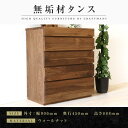 【ふるさと納税】【大川家具】無垢材 チェスト タンス 洋服タンス 収納タンス 整理タンス クローゼット 彩美 幅900 ウォールナット 衣類収納 小物収納 収納...