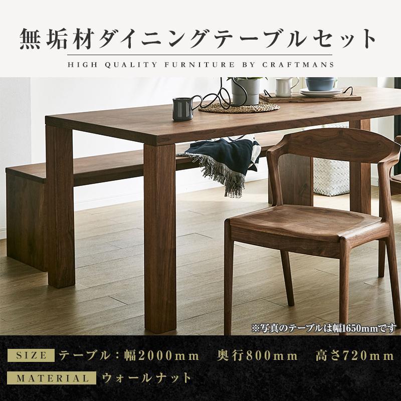 【ふるさと納税】【大川家具】無垢材　ダイニングテーブルセット　ベンチ　肘無チェア　ダイニングテーブル　食卓テーブル　4人掛け　5人掛け　凛　幅2000　ウォールナット　国産　日本製　高級感　北欧【設置付き】 | 家具 ファニチャー 人気 おすすめ 送料無料