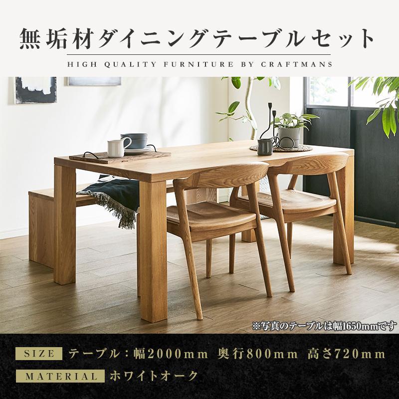 【ふるさと納税】【大川家具】無垢材　ダイニングテーブルセット　ベンチ　肘無チェア　ダイニングテーブル　食卓テーブル　4人掛け　5人掛け　凛　幅2000　ホワイトオーク　国産　日本製　高級感　北欧【設置付き】 | 家具 ファニチャー 人気 おすすめ 送料無料