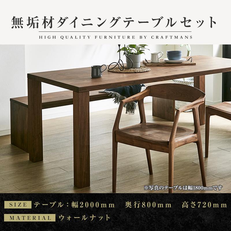 10位! 口コミ数「0件」評価「0」【大川家具】無垢材　ダイニングテーブルセット　ベンチ　肘ありチェア　ダイニングテーブル　食卓テーブル　4人掛け　5人掛け　凛　幅2000　ウ･･･ 