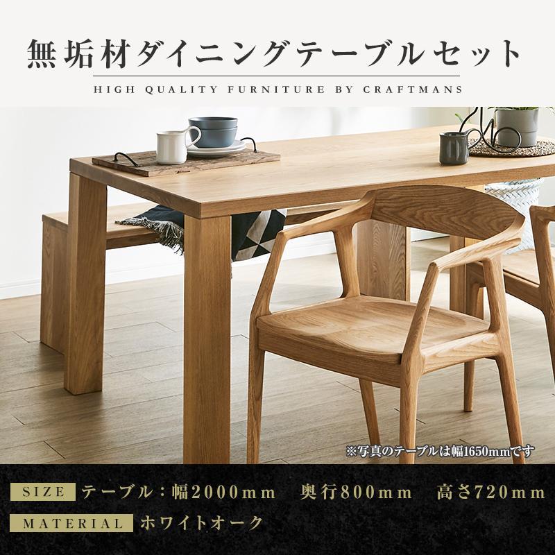 【ふるさと納税】【大川家具】無垢材　ダイニングテーブルセット　ベンチ　肘ありチェアダイニングテーブル　食卓テーブル　4人掛け　5人掛け　凛　幅2000　ホワイトオーク　国産　日本製　高級感　北欧【設置付き】 | 家具 ファニチャー 人気 おすすめ 送料無料