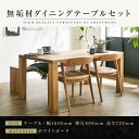 【ふるさと納税】【大川家具】無垢材 ダイニングテーブルセット ベンチ 肘無チェア ダイニングテーブル 食卓テーブル 4人掛け 5人掛け 凛 幅1650 ホワイト...