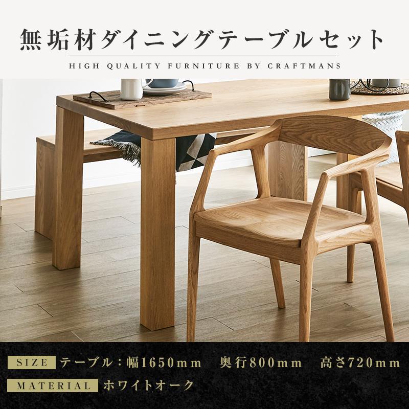 【ふるさと納税】【大川家具】無垢材　ダイニングテーブルセット　ベンチ　肘ありチェアダイニングテーブル　食卓テーブル　4人掛け　5人掛け　凛　幅1650　ホワイトオーク　国産　日本製　高級感　北欧【設置付き】 | 家具 ファニチャー 人気 おすすめ 送料無料