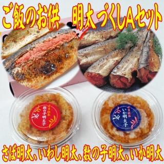 魚卵(数の子明太)人気ランク6位　口コミ数「0件」評価「0」「【ふるさと納税】ご飯のお供！明太づくしAセット(数の子明太・いか明太・さば明太・いわし明太)【大川市】」