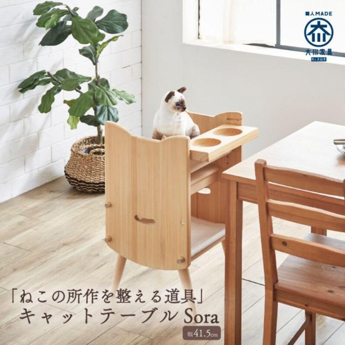 13位! 口コミ数「0件」評価「0」キャットテーブルSora 脚つき ねこの所作を整える道具 テーブル ねこと一緒に食事 ペット家具 そら ペット 猫 イス 国産 日本製 大川･･･ 