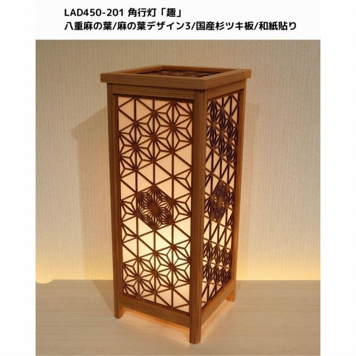 【ふるさと納税】レーザー角行灯「趣」八重麻の葉/麻の葉 国産杉ツキ板/楮和紙貼り LED電球