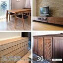 【ふるさと納税】【大川オーダー家具シルヴァン】日本一の家具産地 大川家具で作るオーダーメイド家具 利用券 30万円分 | オーダー 家具 テーブル テレビボード...